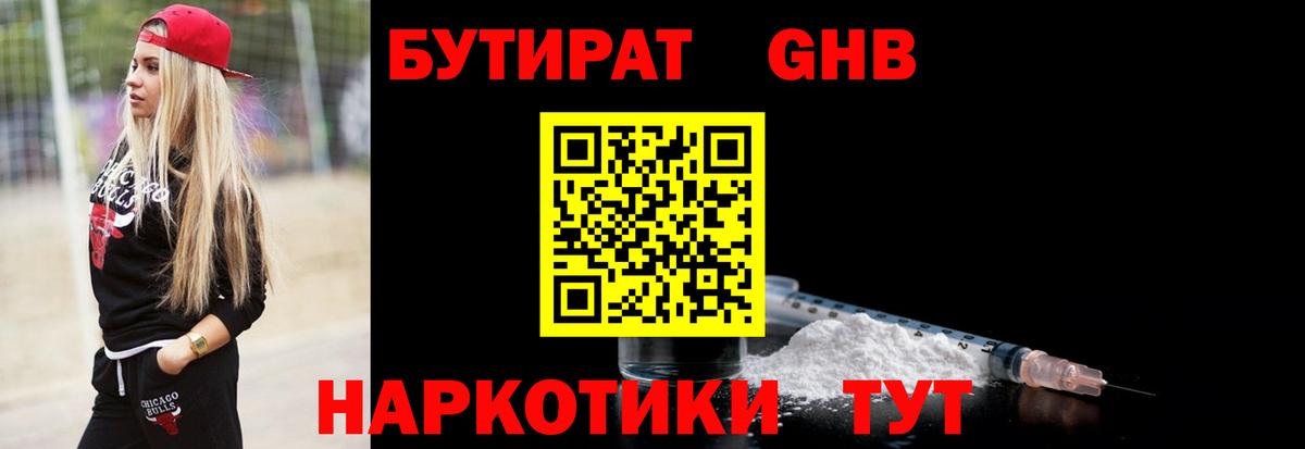 БУТИРАТ 1.4BDO Когалым