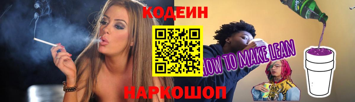 Когалым  Codein Purple Drank  Вход с VPN 