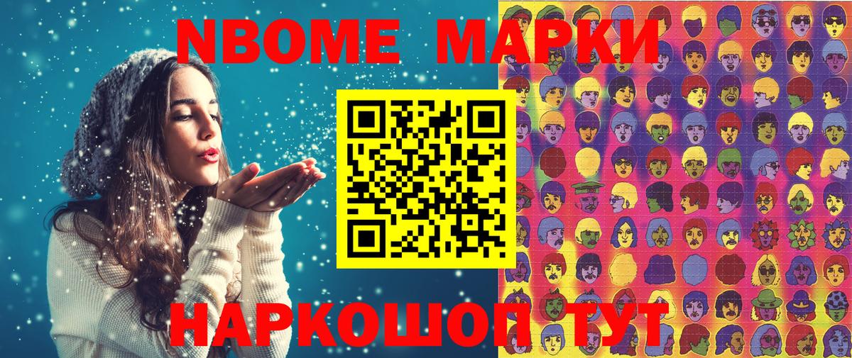 Марки 25I-NBOMe 1,5мг Когалым